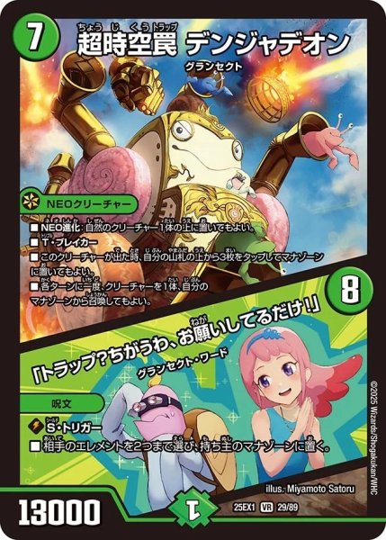 画像1: 《超時空罠 デンジャデオン／「トラップ？ちがうわ、お願いしてるだけ！」》（29/89） (1)