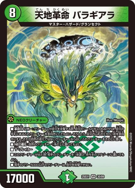 画像1: 《天地革命 バラギアラ》（30/89） (1)