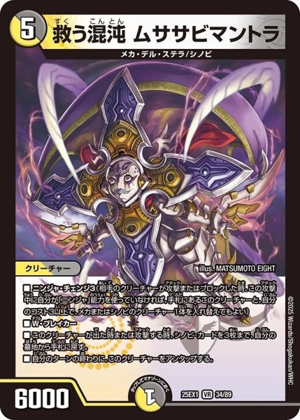 画像1: 《救う混沌 ムササビマントラ》（34/89） (1)