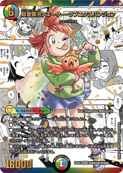 画像1: 《超愛銀河クエーサー・ラブエクスパンジョン》（SPR秘5/SPR秘5）（SPR秘5超/SPR秘5） (1)