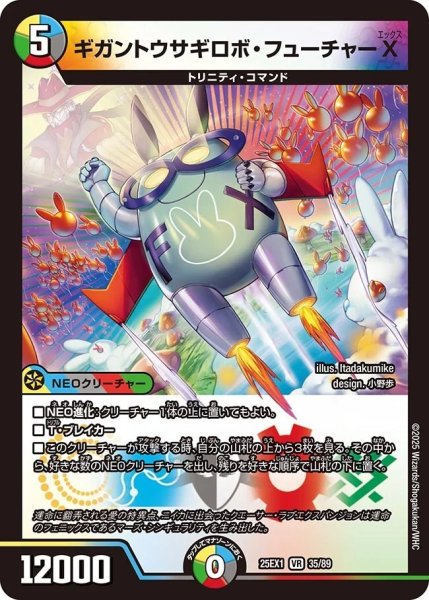 画像1: 《ギガントウサギロボ・フューチャーX》（35/89） (1)