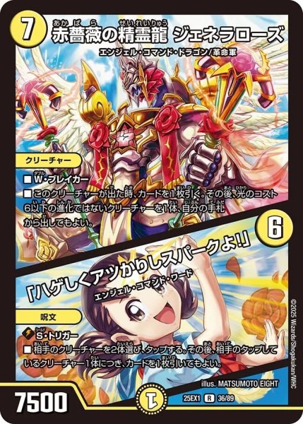 画像1: 《赤薔薇の精霊龍 ジェネラローズ／「ハゲしくアツかりしスパークよ！」》（36/89） (1)