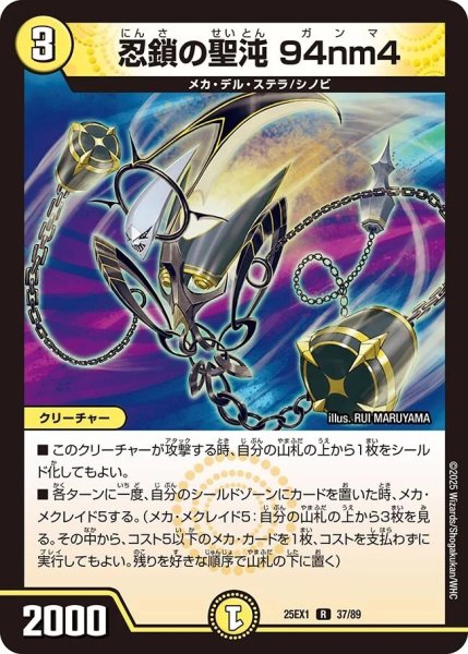 画像1: 《忍鎖の聖沌 94nm4》（37/89） (1)