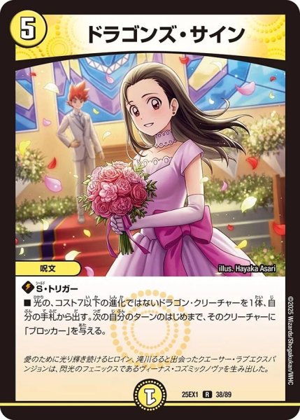画像1: 《ドラゴンズ・サイン》（38/89） (1)