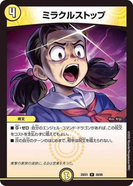 画像1: 《ミラクルストップ》（39/89） (1)