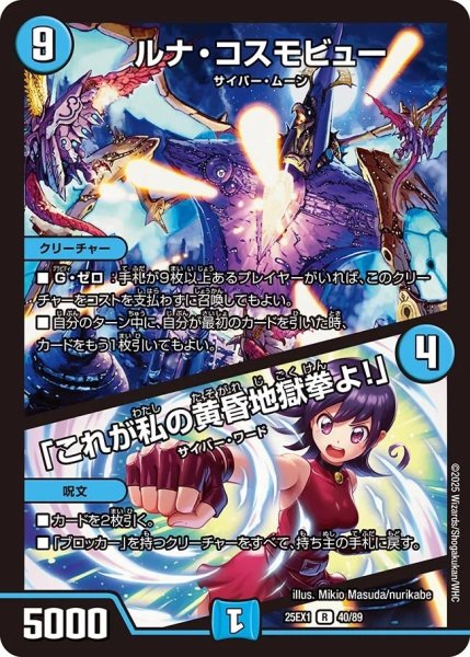 画像1: 《ルナ・コスモビュー／「これが私の黄昏地獄拳よ！」》（40/89） (1)