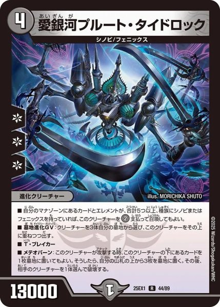 画像1: 《愛銀河プルート・タイドロック》（44/89） (1)