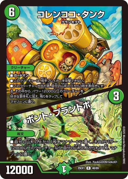 画像1: 《コレンココ・タンク／ボント・プラントボ》（48/89） (1)
