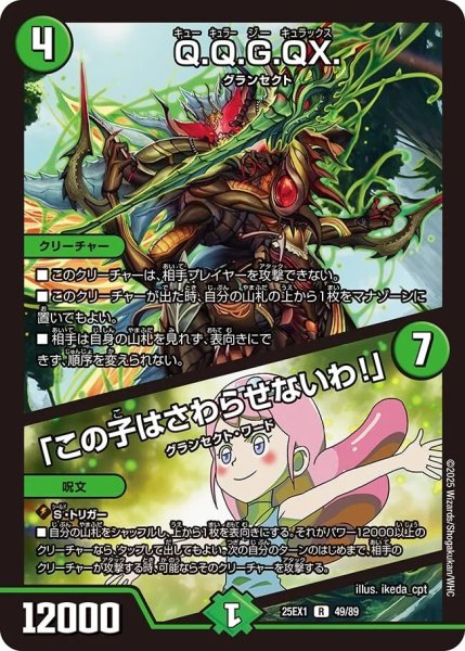 画像1: 《Q.Q.G.QX.／「この子はさわらせないわ！」》（49/89） (1)