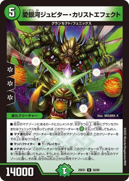 画像1: 《愛銀河ジュピター・カリストエフェクト》（50/89） (1)