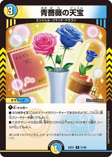 画像1: 《青薔薇の天宝》（51/89） (1)