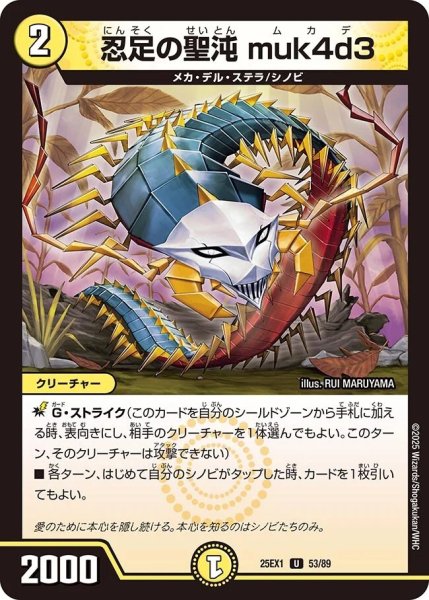 画像1: 《忍足の聖沌 muk4d3》（53/89） (1)