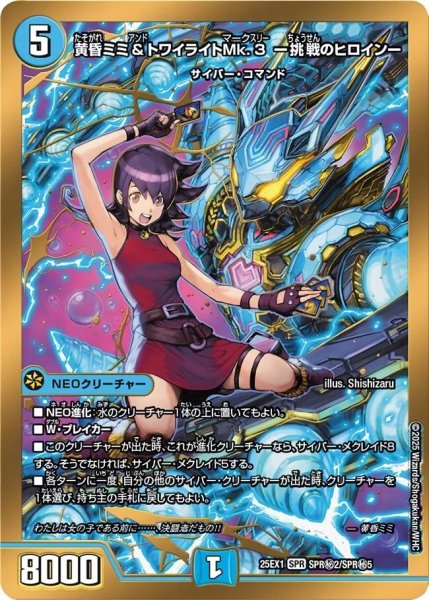画像1: 《黄昏ミミ＆トワイライトMk.3 -挑戦のヒロイン-》（SPR秘2/SPR秘5）（SPR秘2/SPR秘5） (1)