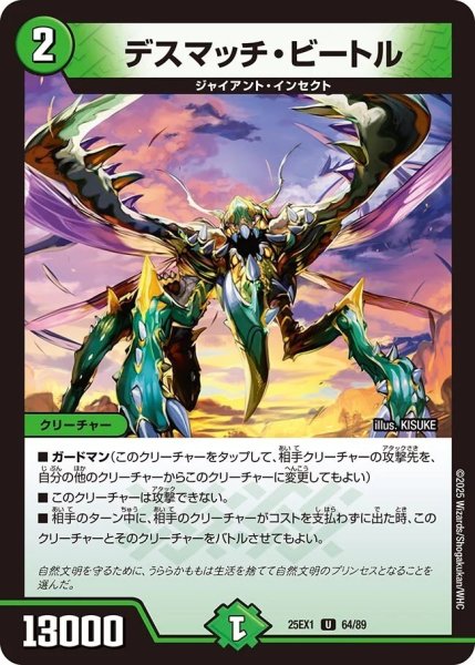画像1: 《デスマッチ・ビートル》（64/89） (1)