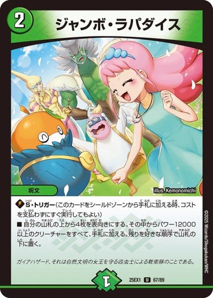 画像1: 《ジャンボ・ラパダイス》（67/89） (1)