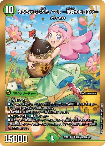 画像1: 《うららかもも＆ミノマル -献身のヒロイン-》（SPR秘4/SPR秘5）（SPR秘4/SPR秘5） (1)
