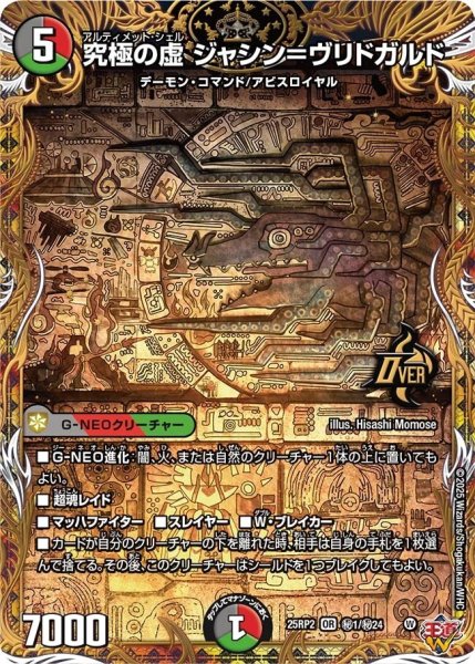 画像1: 《究極の虚 ジャシン＝ヴリドガルド》（秘1/秘24） (1)