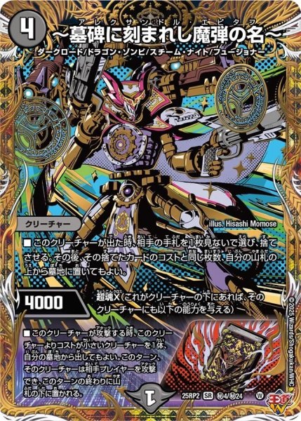 画像1: ★SALE★《〜墓碑に刻まれし魔弾の名〜》（秘4/秘24） (1)