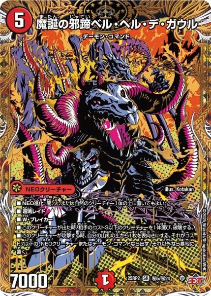 画像1: 《魔誕の邪蹄ベル・ヘル・デ・ガウル》（秘5/秘24） (1)