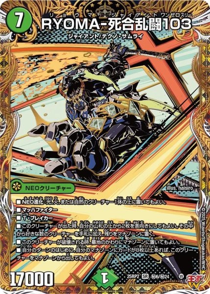画像1: 《RYOMA-死合乱闘103》（秘6/秘24） (1)