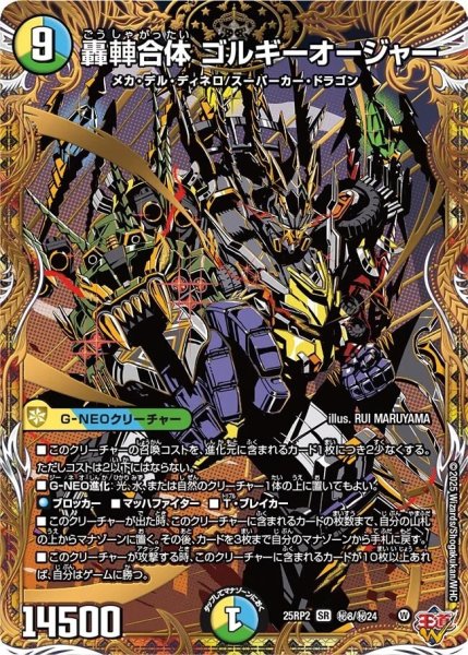 画像1: 《轟?合体 ゴルギーオージャー》（秘8/秘24） (1)