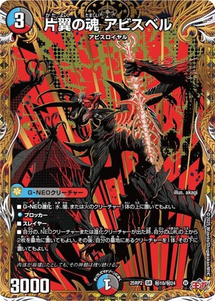 画像1: 《片翼の魂 アビスベル》（秘10/秘24） (1)