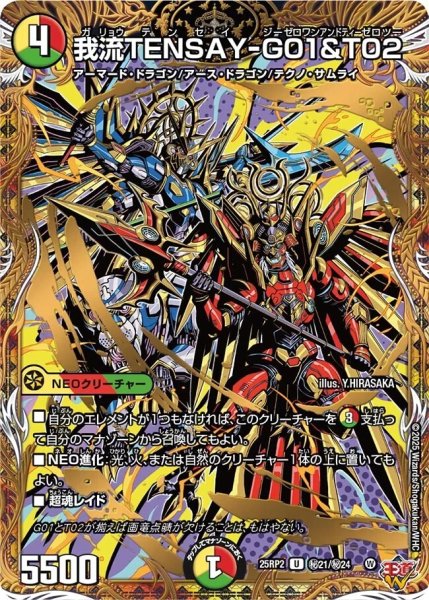 画像1: 《我流TENSAY-G01＆T02》（秘21/秘24） (1)