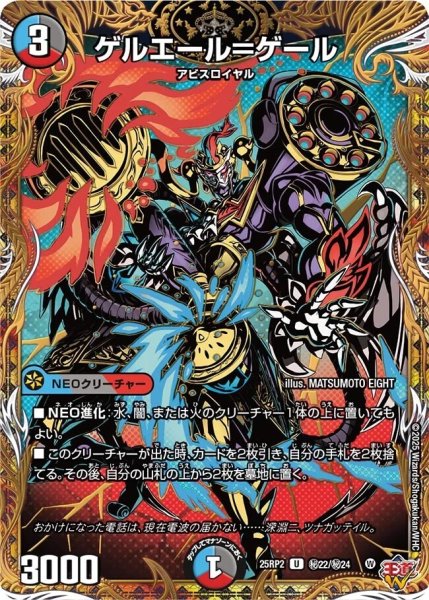 画像1: 《ゲルエール＝ゲール》（秘22/秘24） (1)