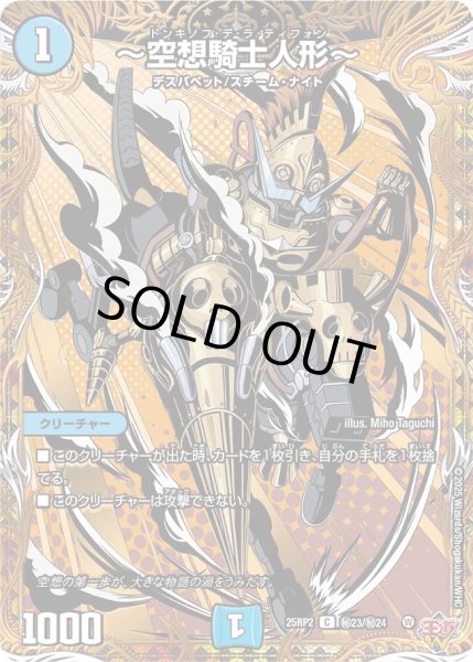 画像1: 《〜空想騎士人形〜》（秘23/秘24） (1)