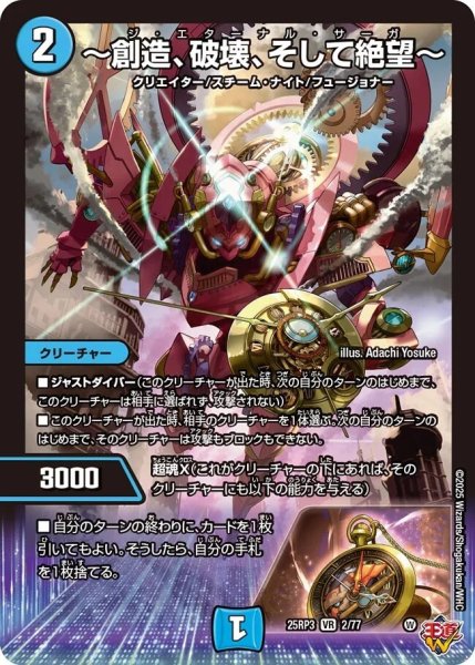 画像1: 《〜創造、破壊、そして絶望〜》（2/77） (1)