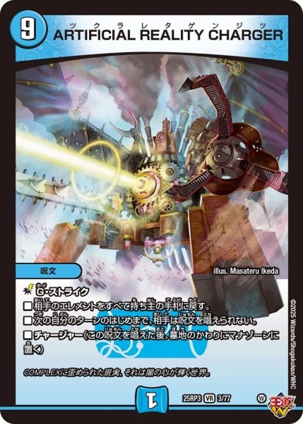 画像1: 《ARTIFICIAL REALITY CHARGER》（3/77） (1)