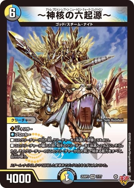画像1: 《〜神核の六起源〜》（7/77） (1)