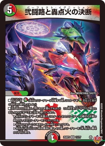 画像1: 《弐闘路と轟点火の決断》（11/77） (1)