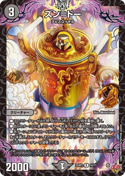 画像1: 《ズン＝ドー》（16/77） (1)