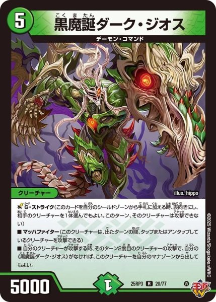 画像1: 《黒魔誕ダーク・ジオス》（20/77） (1)