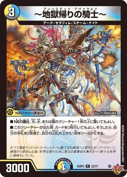 画像1: 《〜地獄帰りの騎士〜》（22/77） (1)