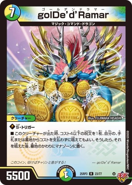 画像1: 《golDe'd'Ramar》（23/77） (1)