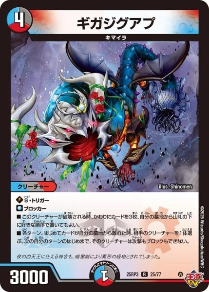 画像1: 《ギガジグアプ》（25/77） (1)