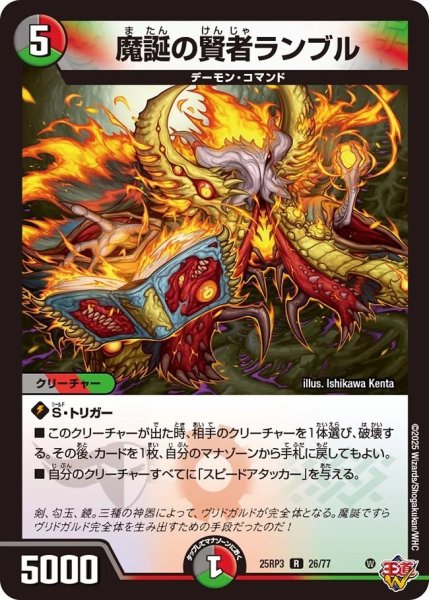 画像1: 《魔誕の賢者ランブル》（26/77） (1)