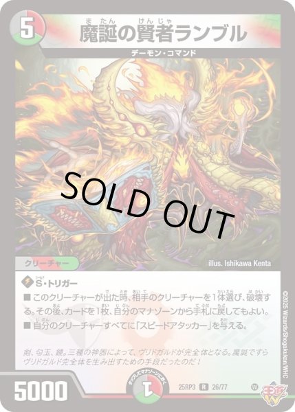 画像1: 《魔誕の賢者ランブル》（26/77） (1)