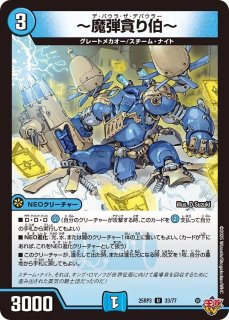 デュエルマスターズ 城神兵バガッシュ 城神兵バガッシュ(DM10 97/110) | デュエル・マスターズ