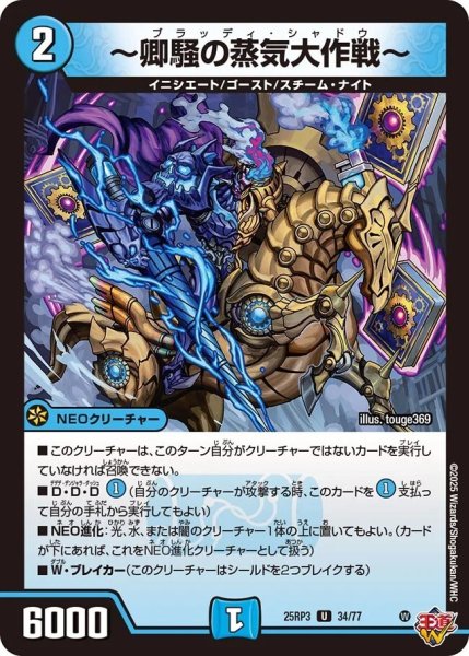 画像1: 《〜卿騒の蒸気大作戦〜》（34/77） (1)