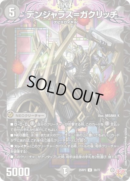 画像1: 《デンジャラス＝ガクリッチ》（38/77） (1)