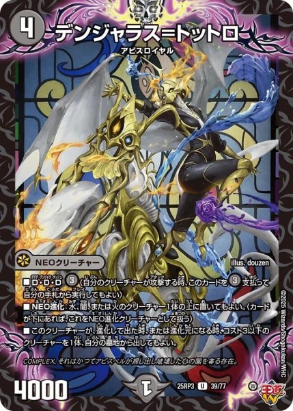 画像1: 《デンジャラス＝トットロ》（39/77） (1)