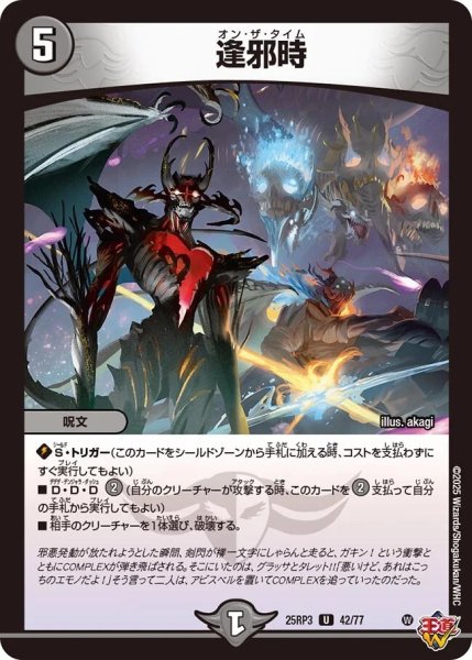 画像1: 《逢邪時》（42/77） (1)