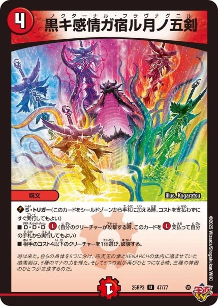 画像1: 《黒キ感情ガ宿ル月ノ五剣》（47/77） (1)