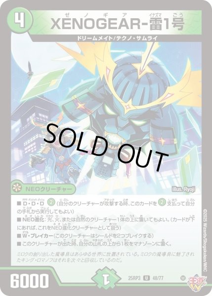 画像1: 《XENOGEAR-雷1号》（48/77） (1)