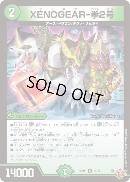 画像1: 《XENOGEAR-拳2号》（50/77） (1)