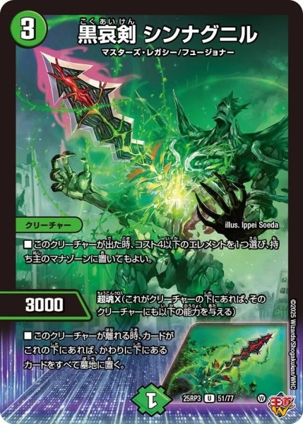 画像1: 《黒哀剣 シンナグニル》（51/77） (1)