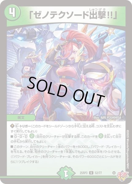画像1: 《「ゼノテクソード出撃!!」》（52/77） (1)